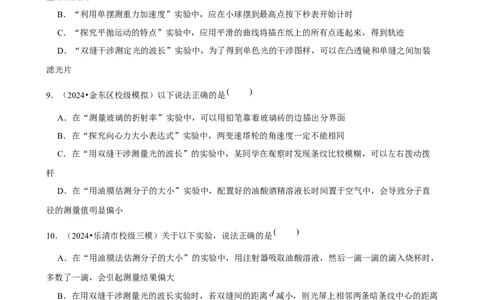 2025年菁优高考物理解密之其他实验_中考押题2026《中考押题》系列（9科全套实时更新中）_2026版中考《菁优系列》趋势分析+押题密卷+抢分秘籍+模拟考试_0042025菁优高考解密汇编-物理