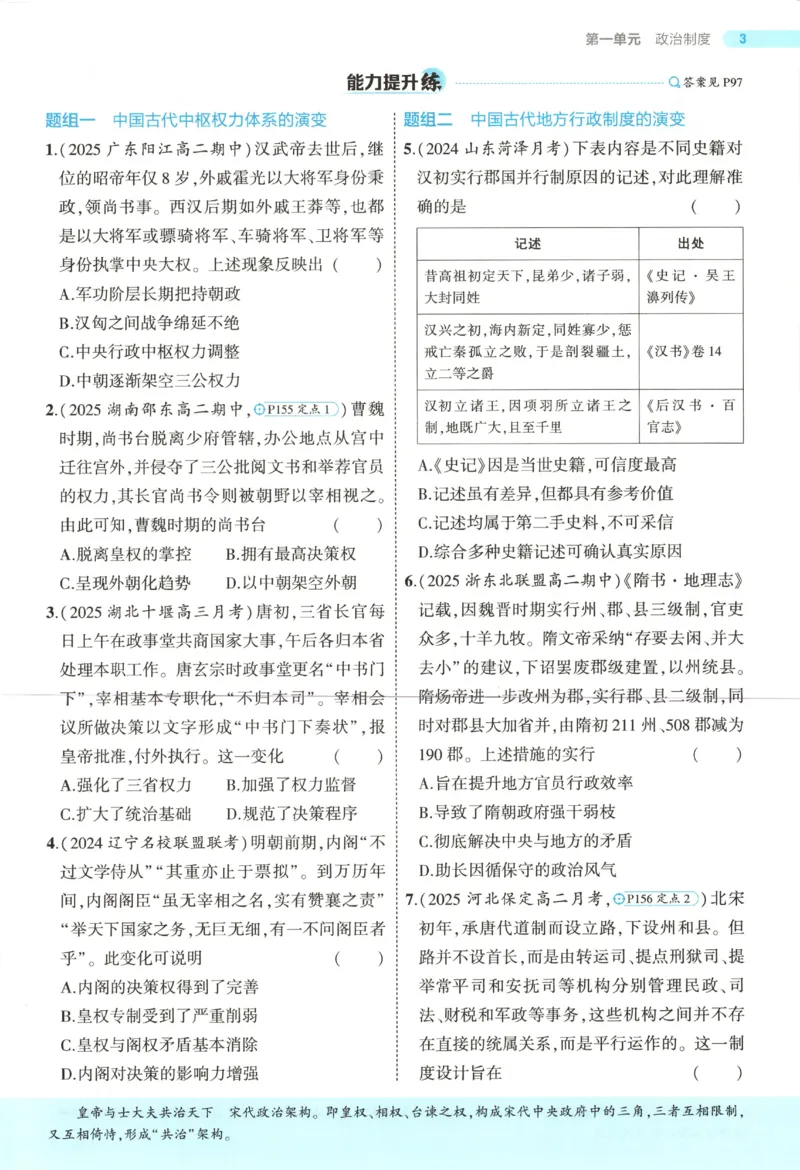53同步历史选修1(1)_高中三年全科资料_高中_高中1_2026版高中《5高考3年模拟》同步版（9科必修+选修）（人教）_2026《高中53同步练习》历史选修一