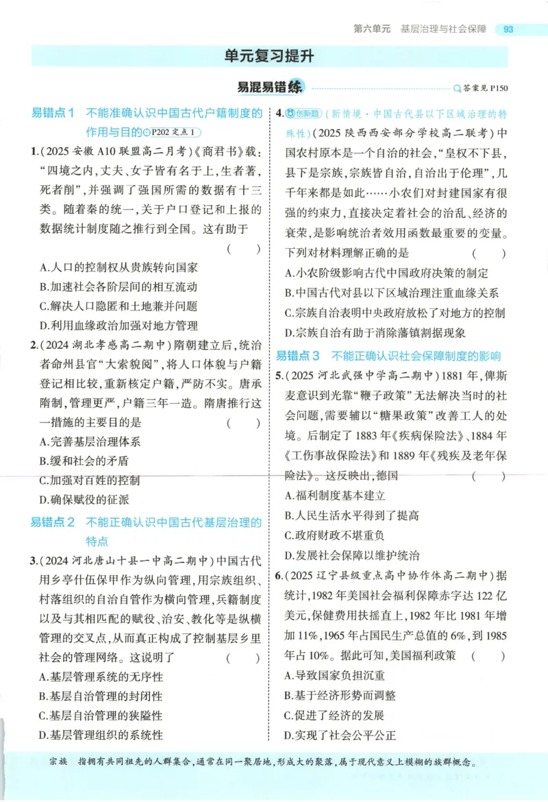 53同步历史选修1(1)_高中三年全科资料_高中_高中1_2026版高中《5高考3年模拟》同步版（9科必修+选修）（人教）_2026《高中53同步练习》历史选修一