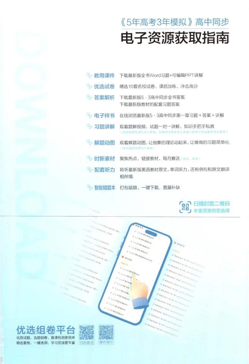 53同步历史选修1(1)_高中三年全科资料_高中_高中1_2026版高中《5高考3年模拟》同步版（9科必修+选修）（人教）_2026《高中53同步练习》历史选修一