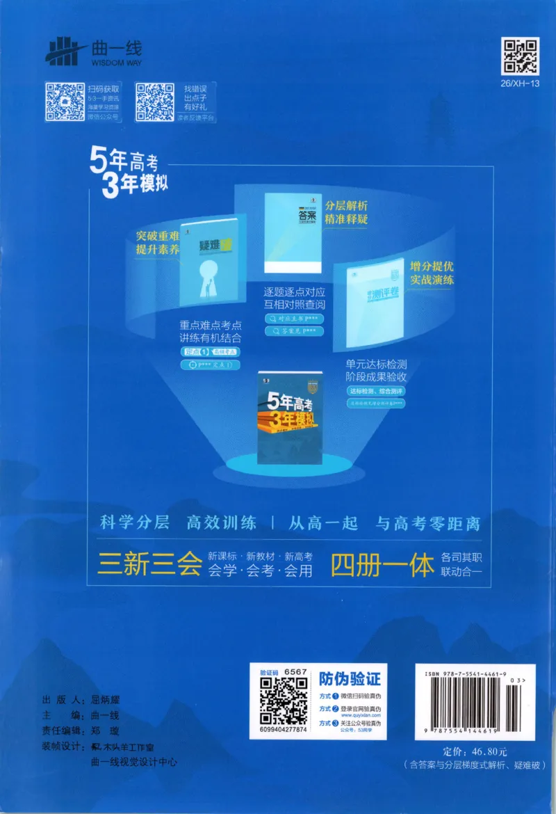 53同步历史选修1(1)_高中三年全科资料_高中_高中1_2026版高中《5高考3年模拟》同步版（9科必修+选修）（人教）_2026《高中53同步练习》历史选修一