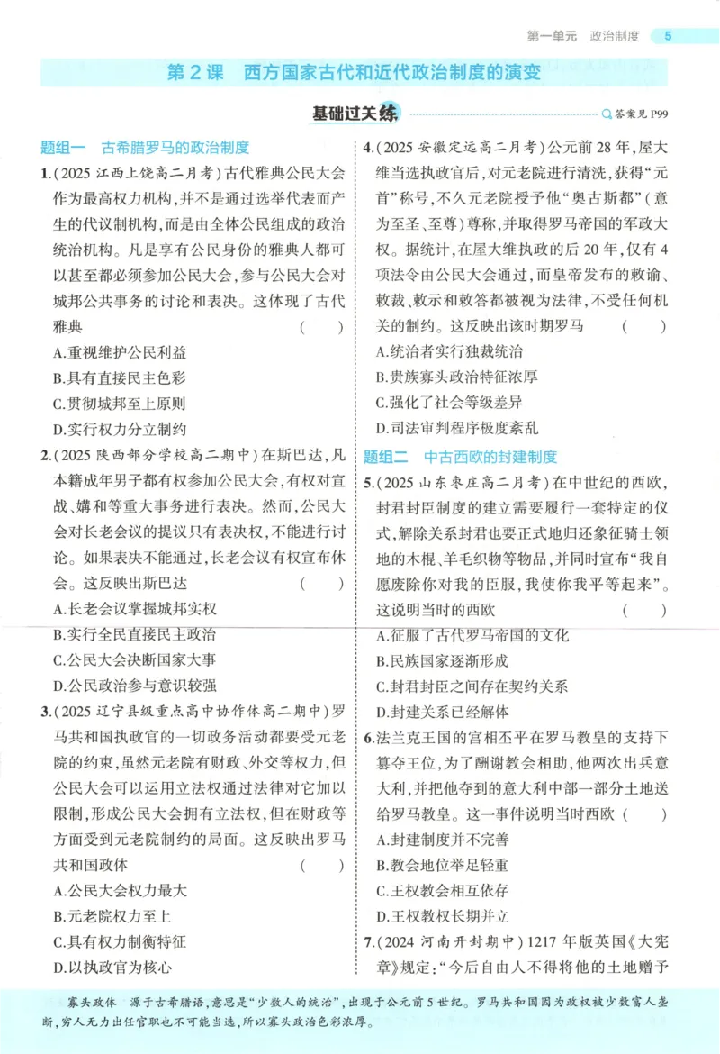 53同步历史选修1(1)_高中三年全科资料_高中_高中1_2026版高中《5高考3年模拟》同步版（9科必修+选修）（人教）_2026《高中53同步练习》历史选修一