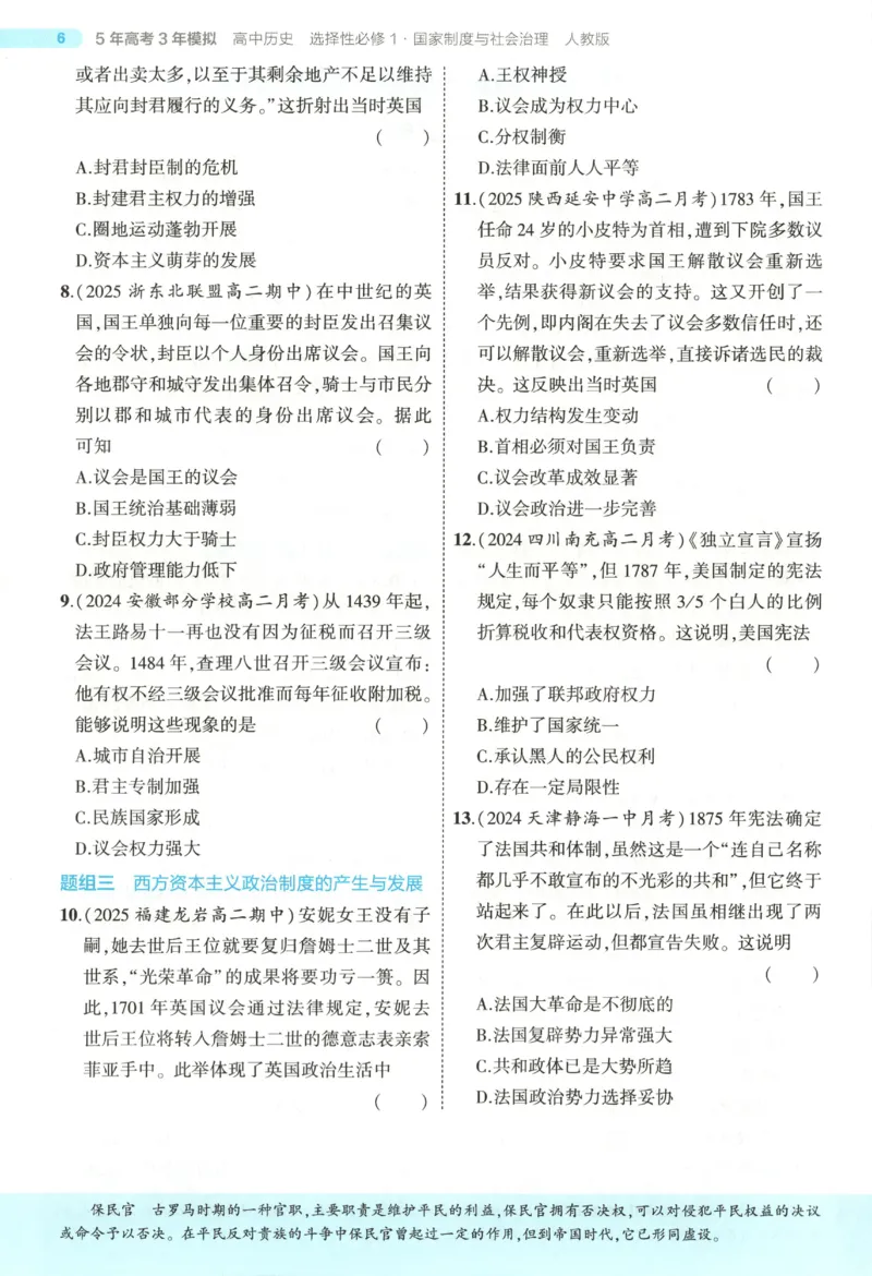 53同步历史选修1(1)_高中三年全科资料_高中_高中1_2026版高中《5高考3年模拟》同步版（9科必修+选修）（人教）_2026《高中53同步练习》历史选修一