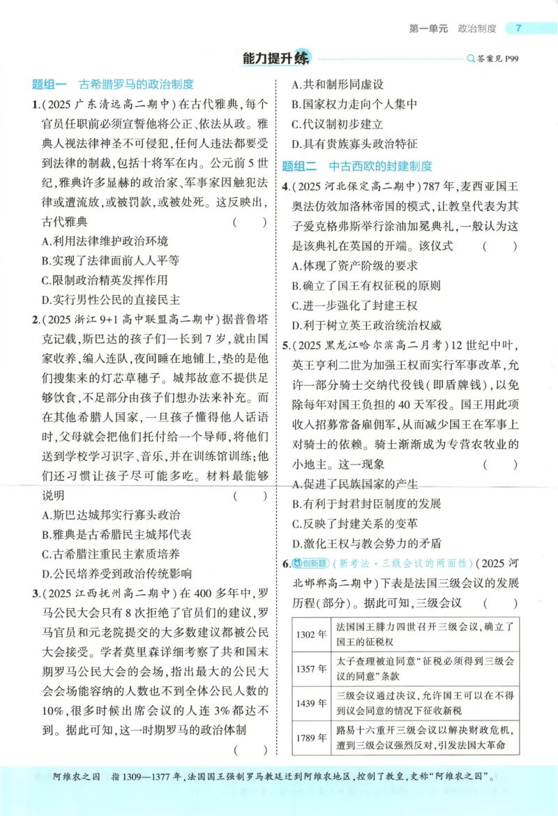 53同步历史选修1(1)_高中三年全科资料_高中_高中1_2026版高中《5高考3年模拟》同步版（9科必修+选修）（人教）_2026《高中53同步练习》历史选修一