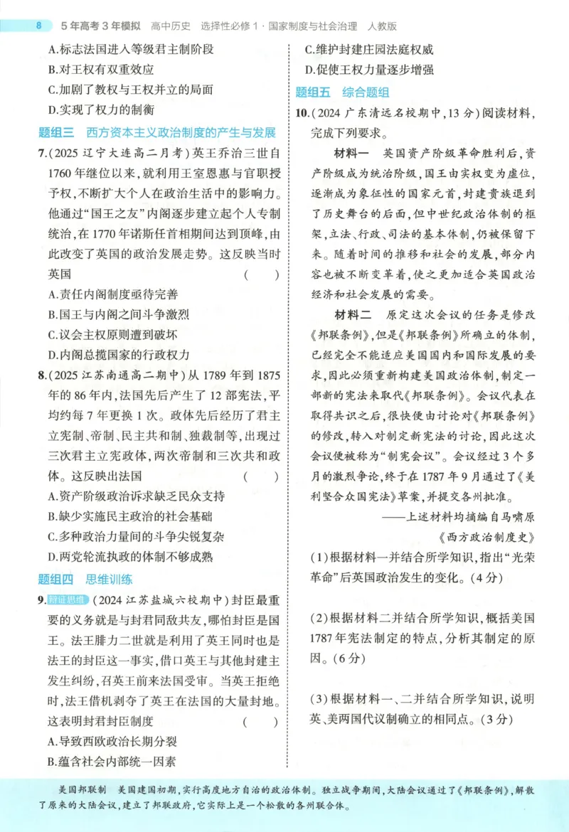 53同步历史选修1(1)_高中三年全科资料_高中_高中1_2026版高中《5高考3年模拟》同步版（9科必修+选修）（人教）_2026《高中53同步练习》历史选修一