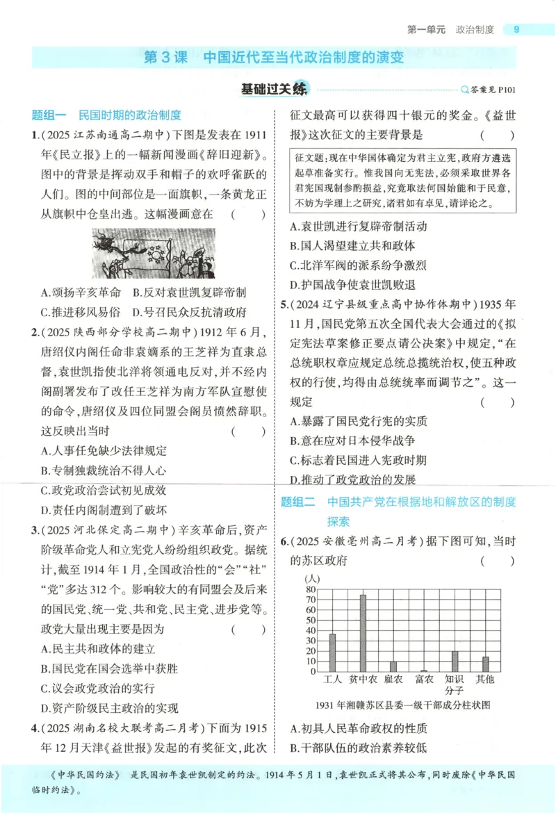 53同步历史选修1(1)_高中三年全科资料_高中_高中1_2026版高中《5高考3年模拟》同步版（9科必修+选修）（人教）_2026《高中53同步练习》历史选修一