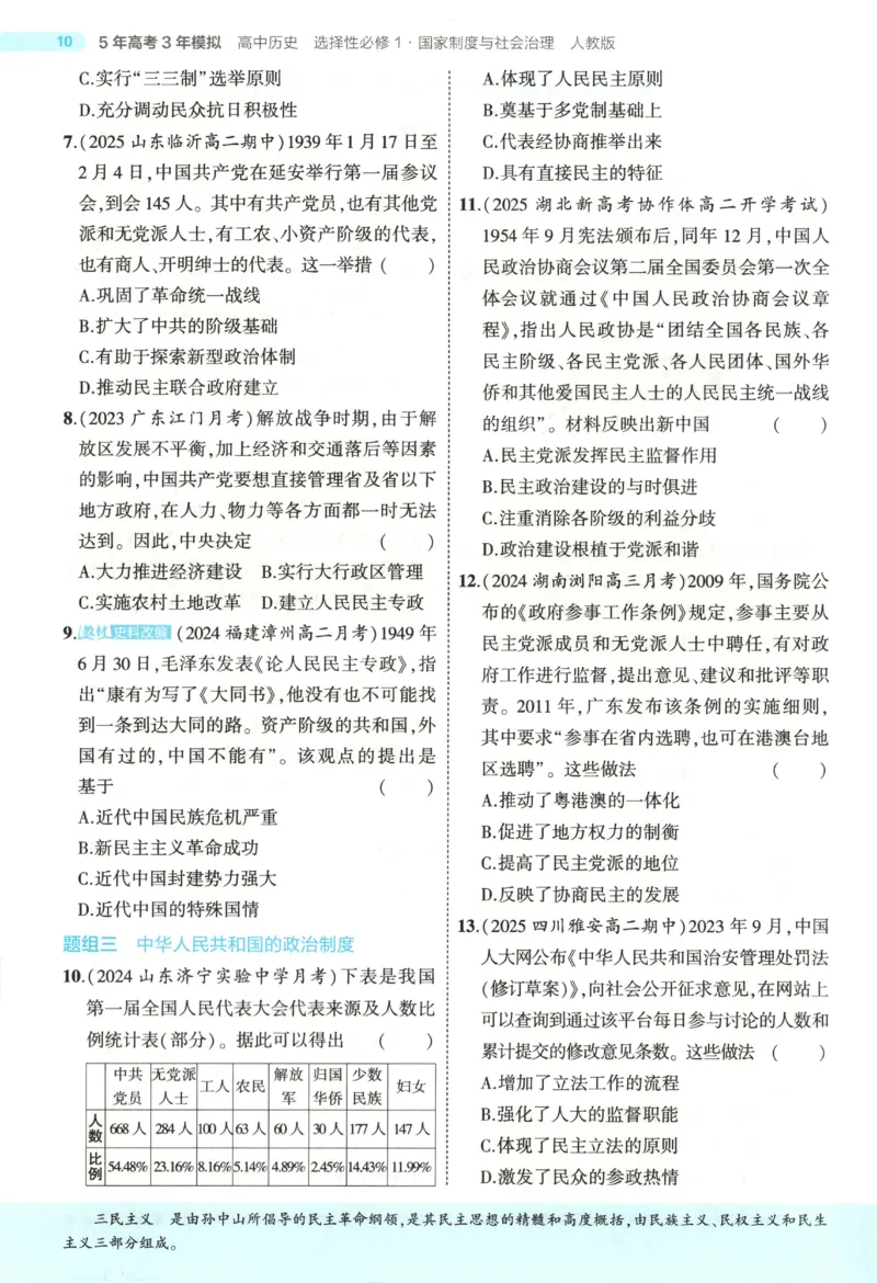 53同步历史选修1(1)_高中三年全科资料_高中_高中1_2026版高中《5高考3年模拟》同步版（9科必修+选修）（人教）_2026《高中53同步练习》历史选修一