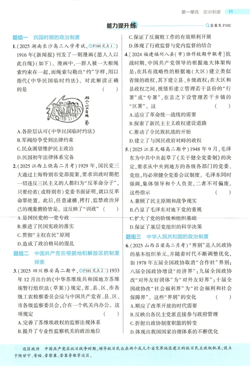 53同步历史选修1(1)_高中三年全科资料_高中_高中1_2026版高中《5高考3年模拟》同步版（9科必修+选修）（人教）_2026《高中53同步练习》历史选修一