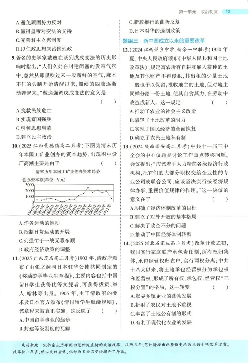 53同步历史选修1(1)_高中三年全科资料_高中_高中1_2026版高中《5高考3年模拟》同步版（9科必修+选修）（人教）_2026《高中53同步练习》历史选修一