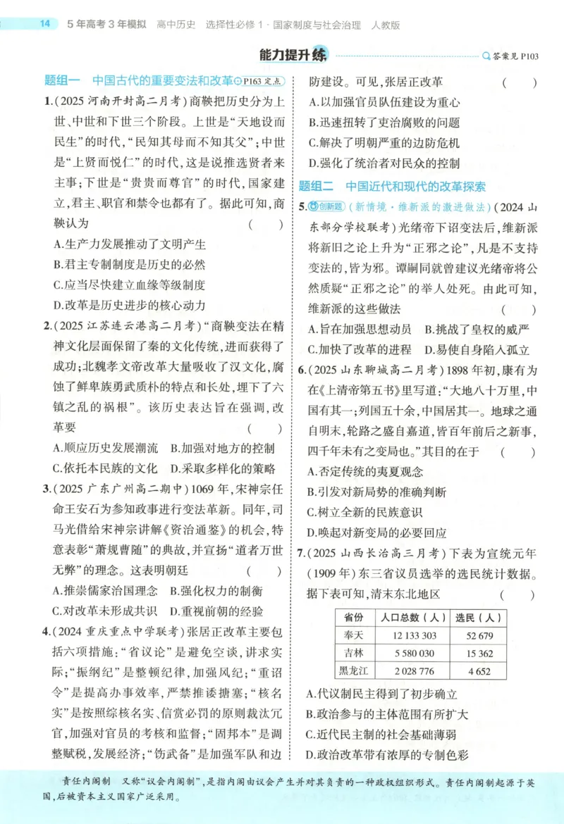 53同步历史选修1(1)_高中三年全科资料_高中_高中1_2026版高中《5高考3年模拟》同步版（9科必修+选修）（人教）_2026《高中53同步练习》历史选修一