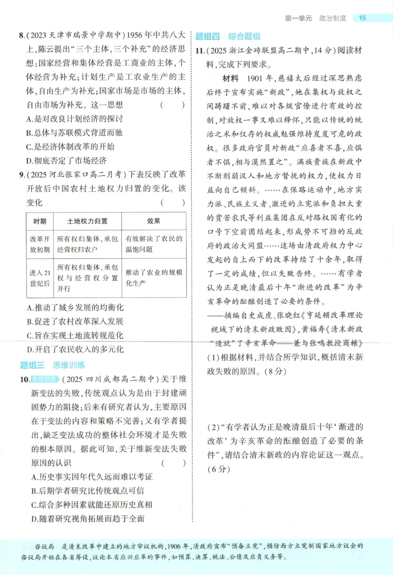 53同步历史选修1(1)_高中三年全科资料_高中_高中1_2026版高中《5高考3年模拟》同步版（9科必修+选修）（人教）_2026《高中53同步练习》历史选修一
