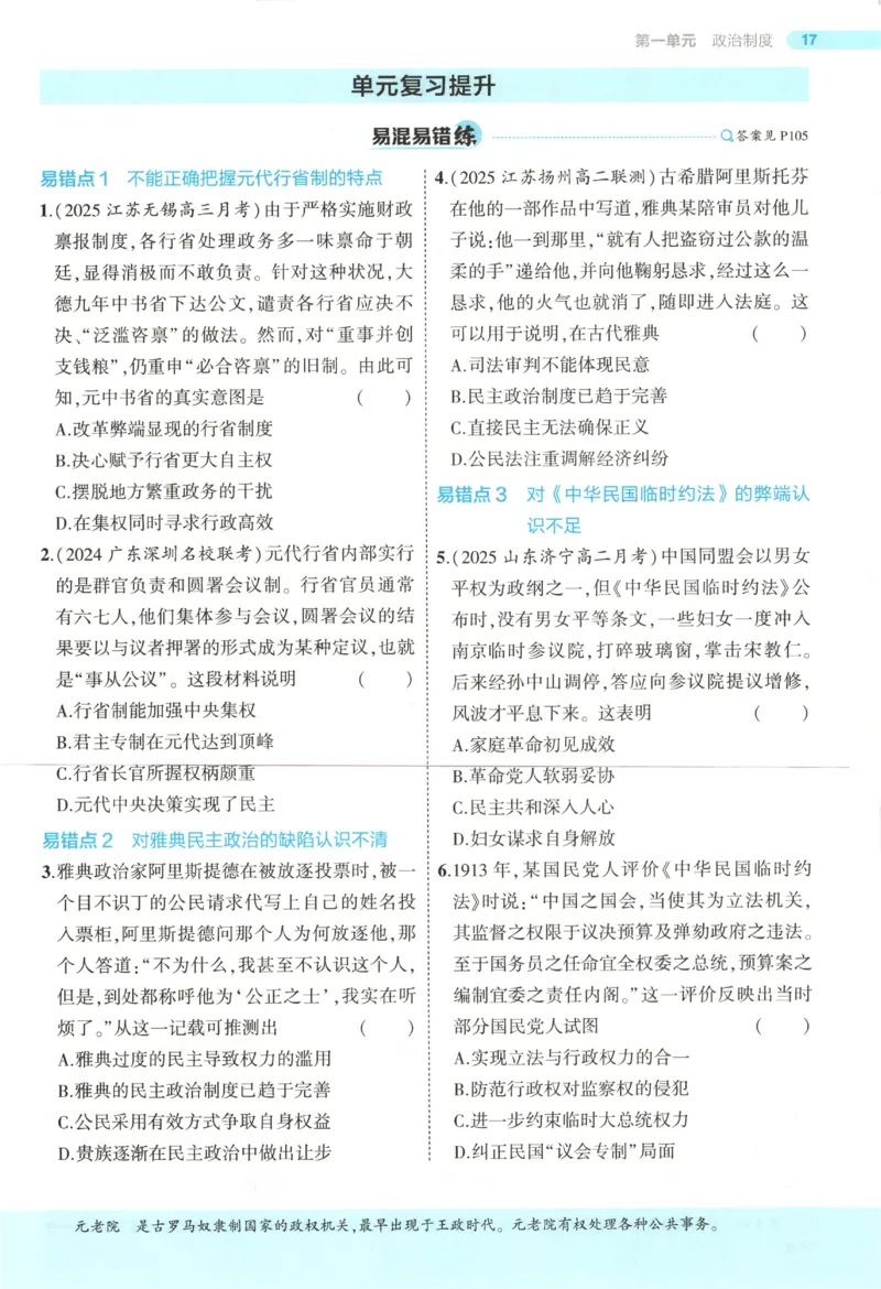 53同步历史选修1(1)_高中三年全科资料_高中_高中1_2026版高中《5高考3年模拟》同步版（9科必修+选修）（人教）_2026《高中53同步练习》历史选修一