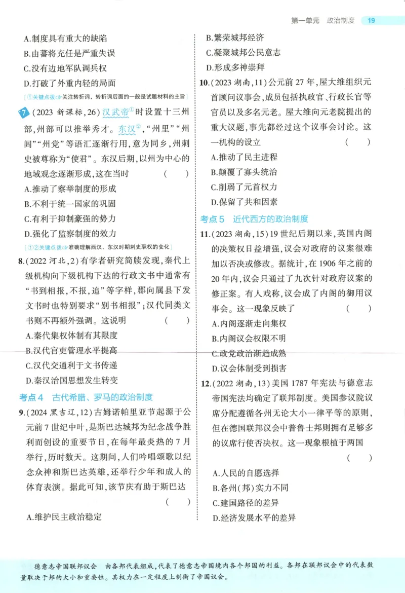 53同步历史选修1(1)_高中三年全科资料_高中_高中1_2026版高中《5高考3年模拟》同步版（9科必修+选修）（人教）_2026《高中53同步练习》历史选修一