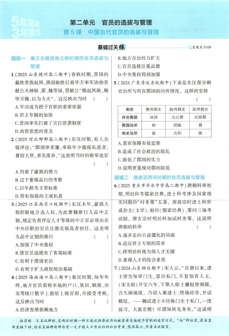 53同步历史选修1(1)_高中三年全科资料_高中_高中1_2026版高中《5高考3年模拟》同步版（9科必修+选修）（人教）_2026《高中53同步练习》历史选修一
