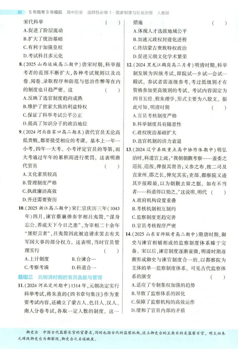 53同步历史选修1(1)_高中三年全科资料_高中_高中1_2026版高中《5高考3年模拟》同步版（9科必修+选修）（人教）_2026《高中53同步练习》历史选修一