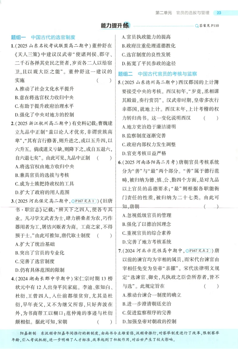 53同步历史选修1(1)_高中三年全科资料_高中_高中1_2026版高中《5高考3年模拟》同步版（9科必修+选修）（人教）_2026《高中53同步练习》历史选修一