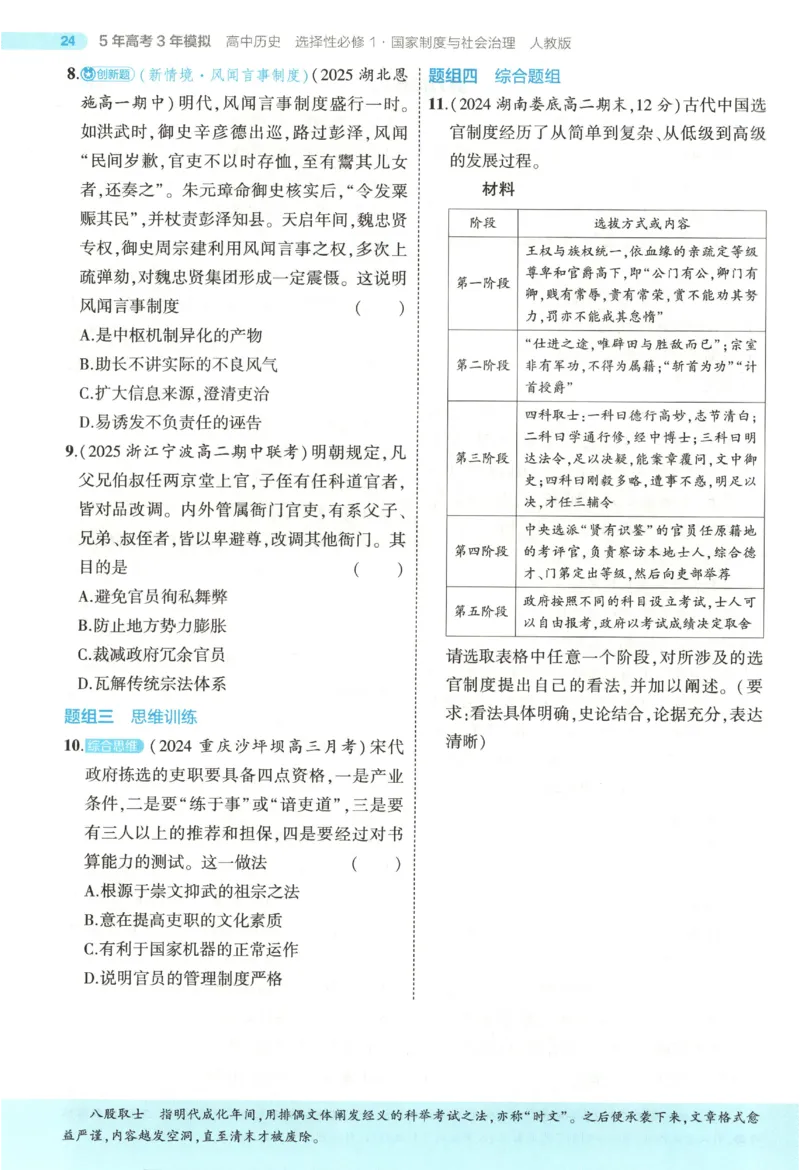 53同步历史选修1(1)_高中三年全科资料_高中_高中1_2026版高中《5高考3年模拟》同步版（9科必修+选修）（人教）_2026《高中53同步练习》历史选修一