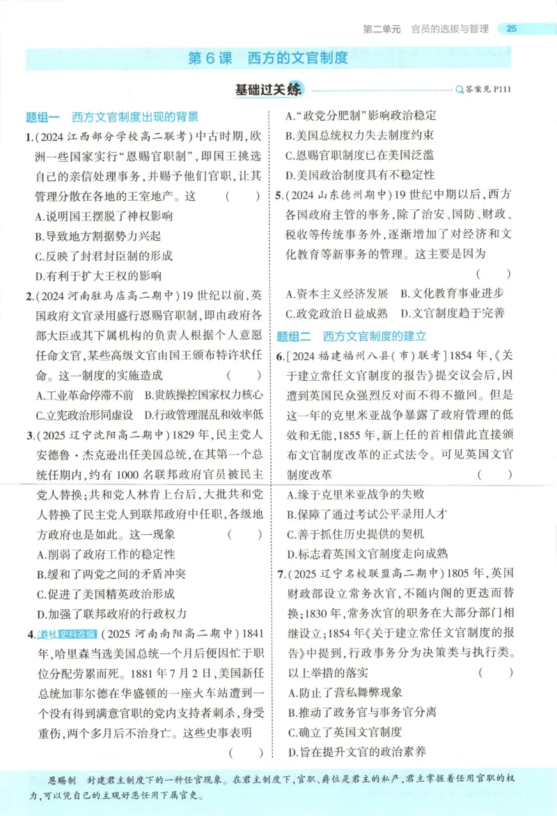 53同步历史选修1(1)_高中三年全科资料_高中_高中1_2026版高中《5高考3年模拟》同步版（9科必修+选修）（人教）_2026《高中53同步练习》历史选修一