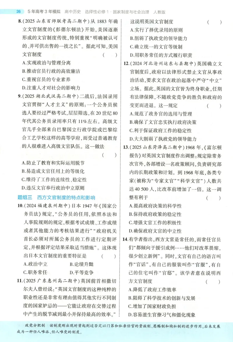 53同步历史选修1(1)_高中三年全科资料_高中_高中1_2026版高中《5高考3年模拟》同步版（9科必修+选修）（人教）_2026《高中53同步练习》历史选修一