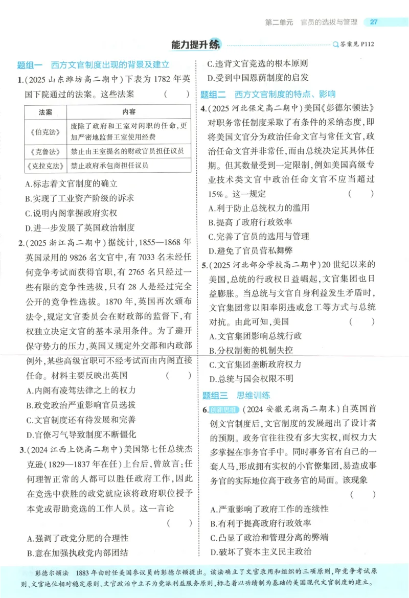53同步历史选修1(1)_高中三年全科资料_高中_高中1_2026版高中《5高考3年模拟》同步版（9科必修+选修）（人教）_2026《高中53同步练习》历史选修一