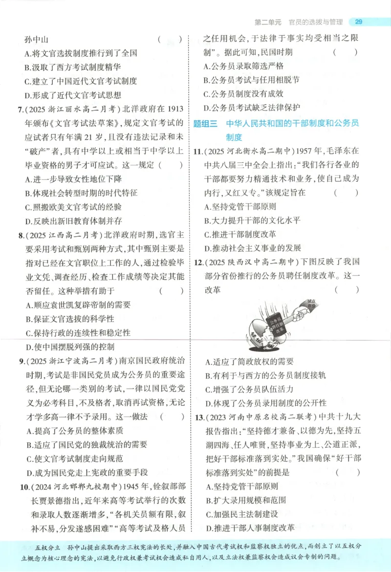 53同步历史选修1(1)_高中三年全科资料_高中_高中1_2026版高中《5高考3年模拟》同步版（9科必修+选修）（人教）_2026《高中53同步练习》历史选修一