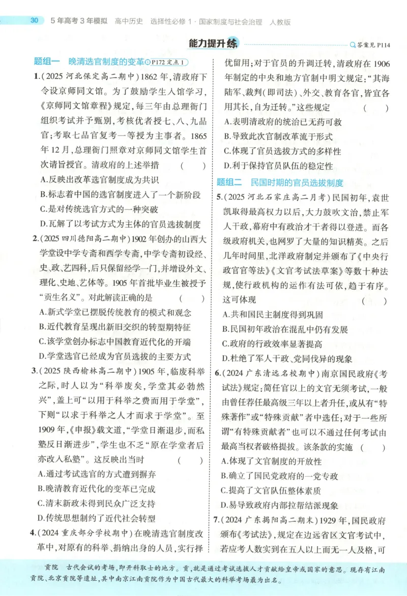 53同步历史选修1(1)_高中三年全科资料_高中_高中1_2026版高中《5高考3年模拟》同步版（9科必修+选修）（人教）_2026《高中53同步练习》历史选修一