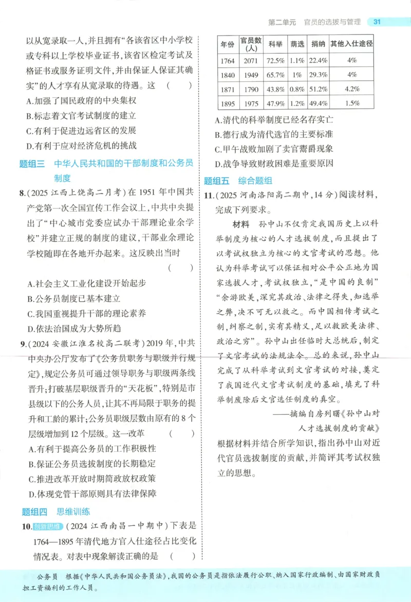 53同步历史选修1(1)_高中三年全科资料_高中_高中1_2026版高中《5高考3年模拟》同步版（9科必修+选修）（人教）_2026《高中53同步练习》历史选修一