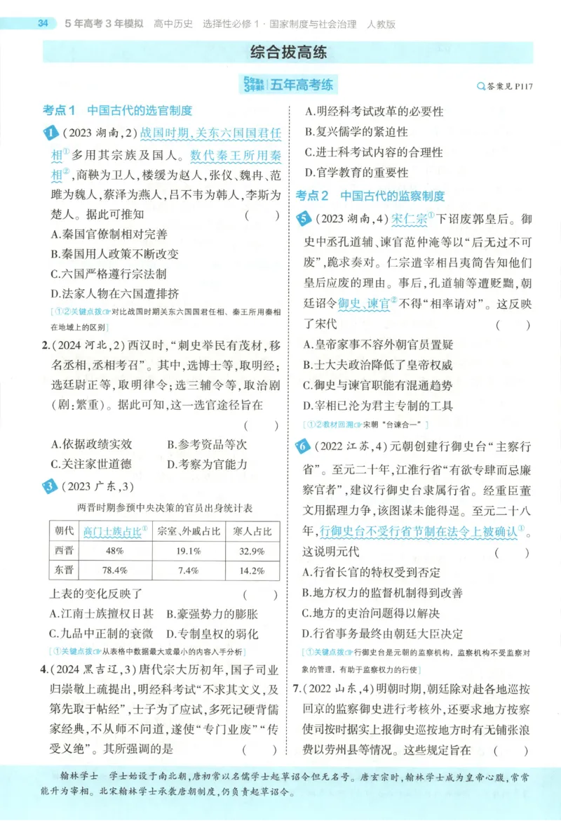 53同步历史选修1(1)_高中三年全科资料_高中_高中1_2026版高中《5高考3年模拟》同步版（9科必修+选修）（人教）_2026《高中53同步练习》历史选修一