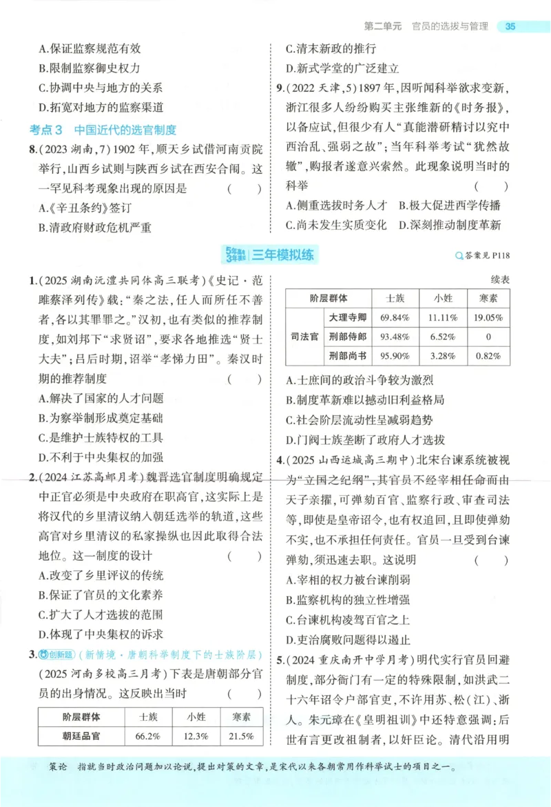 53同步历史选修1(1)_高中三年全科资料_高中_高中1_2026版高中《5高考3年模拟》同步版（9科必修+选修）（人教）_2026《高中53同步练习》历史选修一