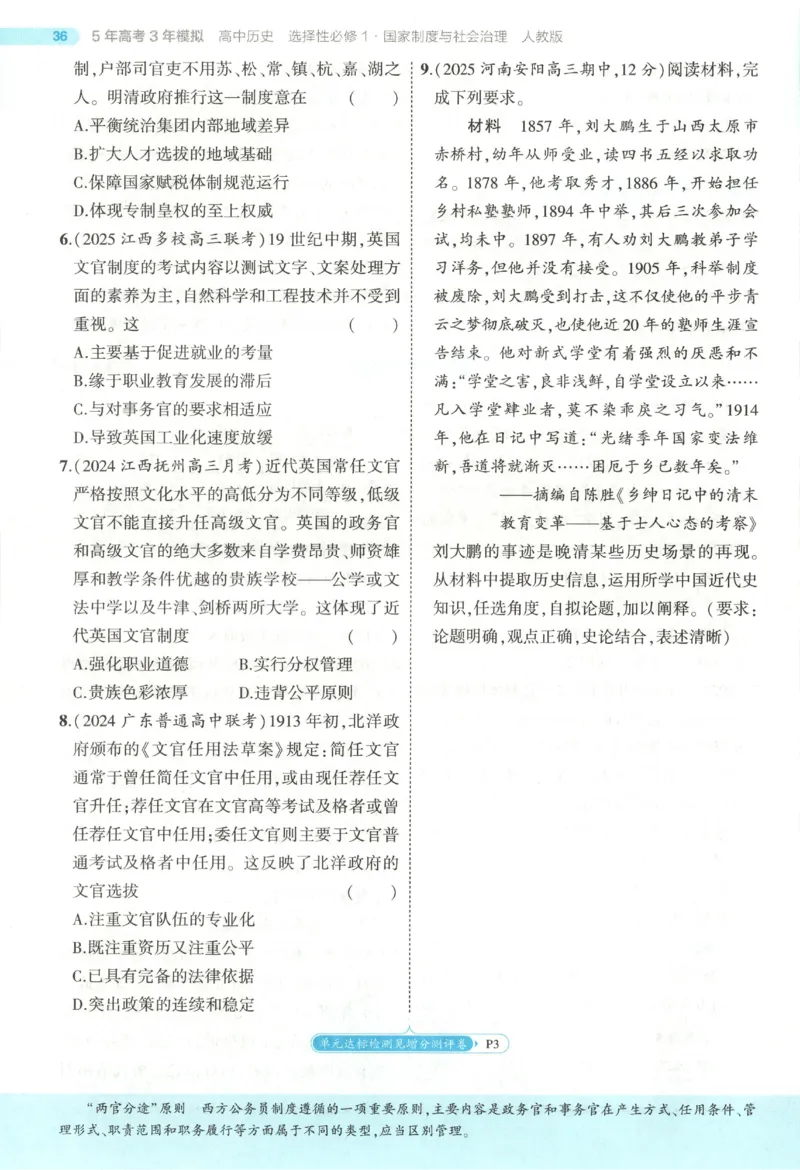 53同步历史选修1(1)_高中三年全科资料_高中_高中1_2026版高中《5高考3年模拟》同步版（9科必修+选修）（人教）_2026《高中53同步练习》历史选修一
