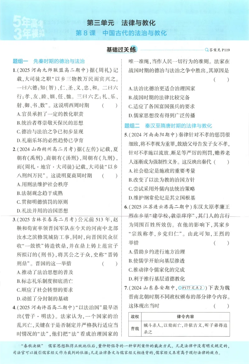 53同步历史选修1(1)_高中三年全科资料_高中_高中1_2026版高中《5高考3年模拟》同步版（9科必修+选修）（人教）_2026《高中53同步练习》历史选修一