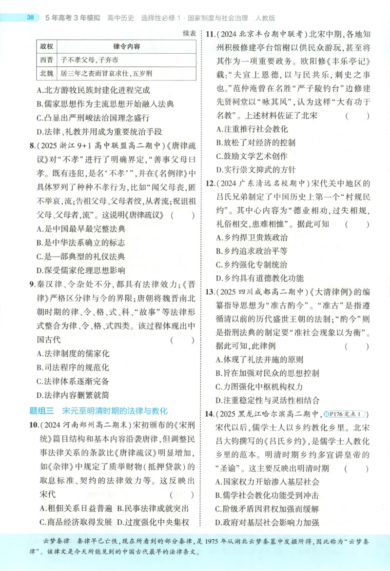 53同步历史选修1(1)_高中三年全科资料_高中_高中1_2026版高中《5高考3年模拟》同步版（9科必修+选修）（人教）_2026《高中53同步练习》历史选修一