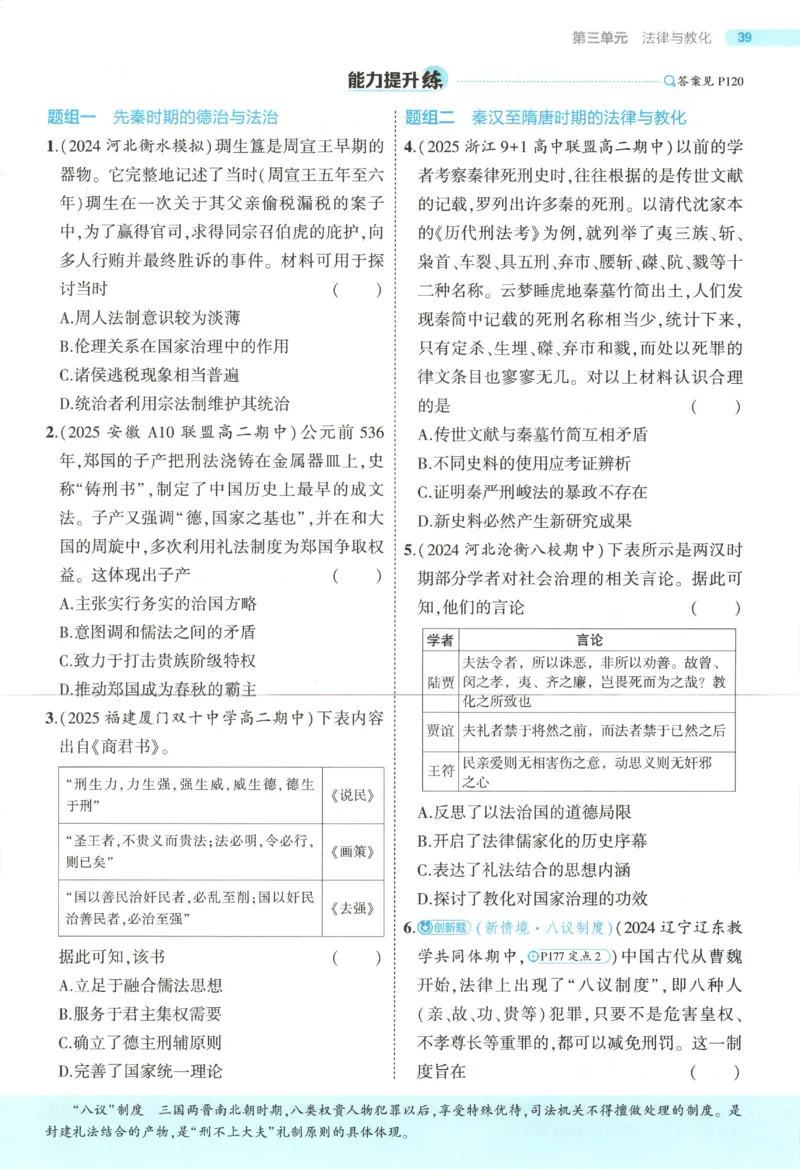 53同步历史选修1(1)_高中三年全科资料_高中_高中1_2026版高中《5高考3年模拟》同步版（9科必修+选修）（人教）_2026《高中53同步练习》历史选修一