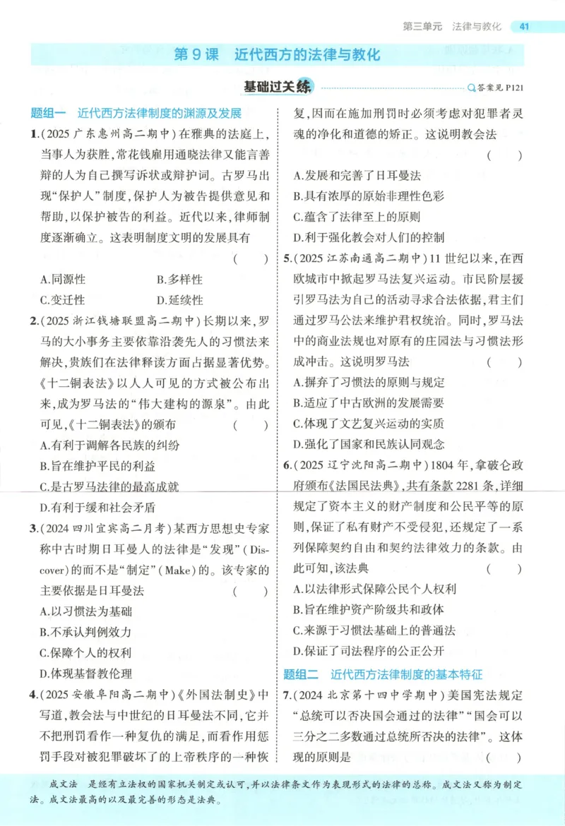 53同步历史选修1(1)_高中三年全科资料_高中_高中1_2026版高中《5高考3年模拟》同步版（9科必修+选修）（人教）_2026《高中53同步练习》历史选修一