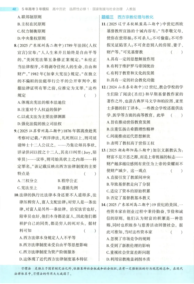 53同步历史选修1(1)_高中三年全科资料_高中_高中1_2026版高中《5高考3年模拟》同步版（9科必修+选修）（人教）_2026《高中53同步练习》历史选修一