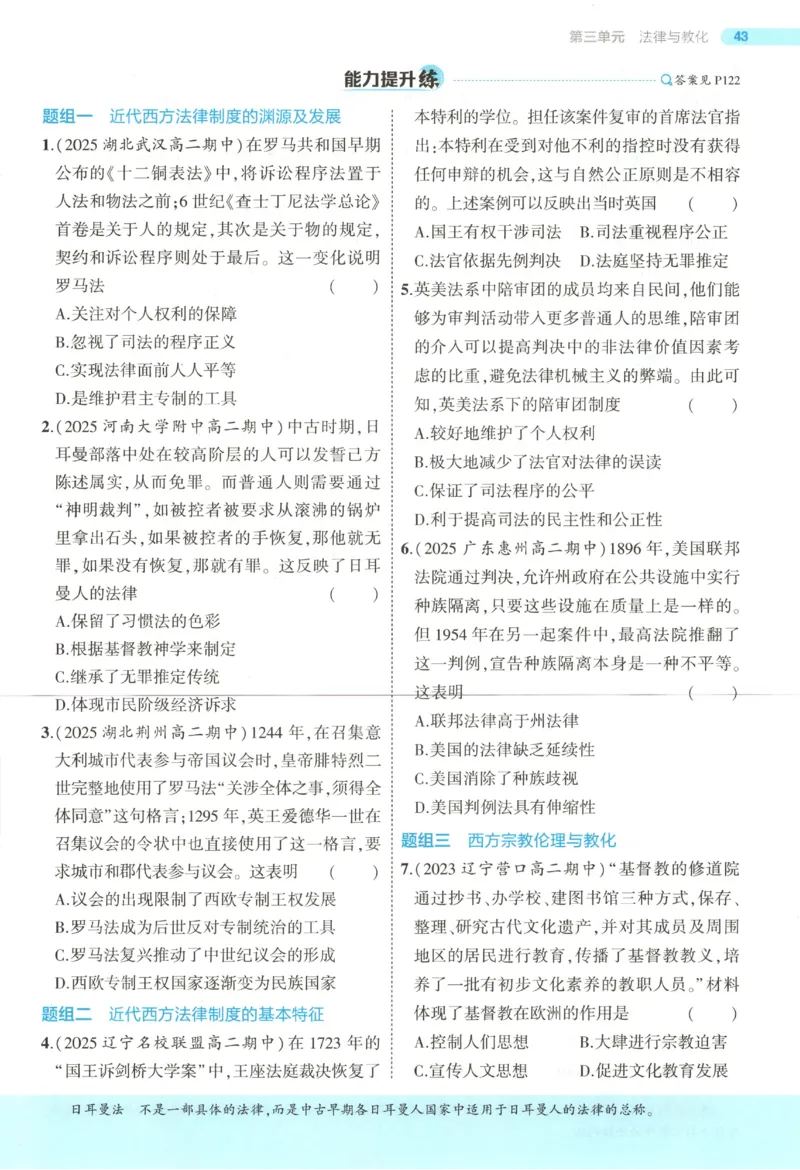 53同步历史选修1(1)_高中三年全科资料_高中_高中1_2026版高中《5高考3年模拟》同步版（9科必修+选修）（人教）_2026《高中53同步练习》历史选修一