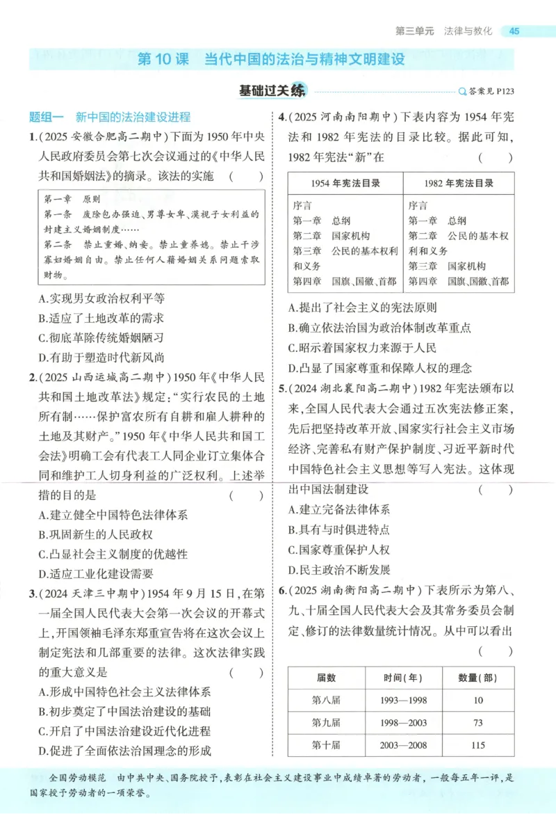 53同步历史选修1(1)_高中三年全科资料_高中_高中1_2026版高中《5高考3年模拟》同步版（9科必修+选修）（人教）_2026《高中53同步练习》历史选修一
