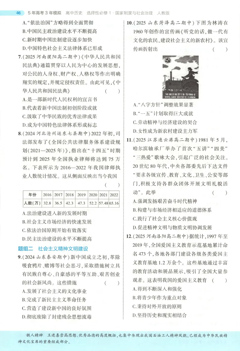 53同步历史选修1(1)_高中三年全科资料_高中_高中1_2026版高中《5高考3年模拟》同步版（9科必修+选修）（人教）_2026《高中53同步练习》历史选修一