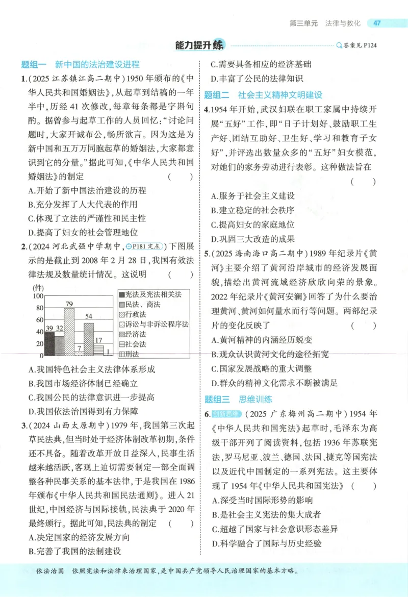 53同步历史选修1(1)_高中三年全科资料_高中_高中1_2026版高中《5高考3年模拟》同步版（9科必修+选修）（人教）_2026《高中53同步练习》历史选修一