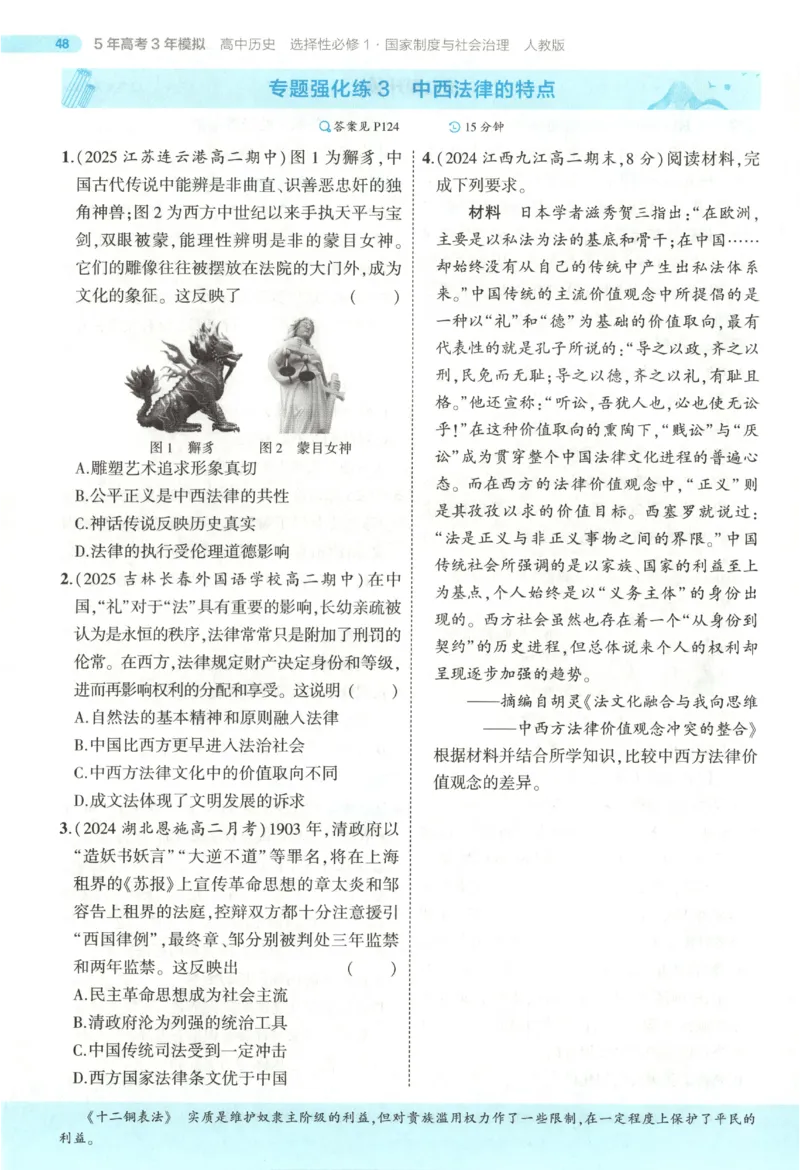 53同步历史选修1(1)_高中三年全科资料_高中_高中1_2026版高中《5高考3年模拟》同步版（9科必修+选修）（人教）_2026《高中53同步练习》历史选修一