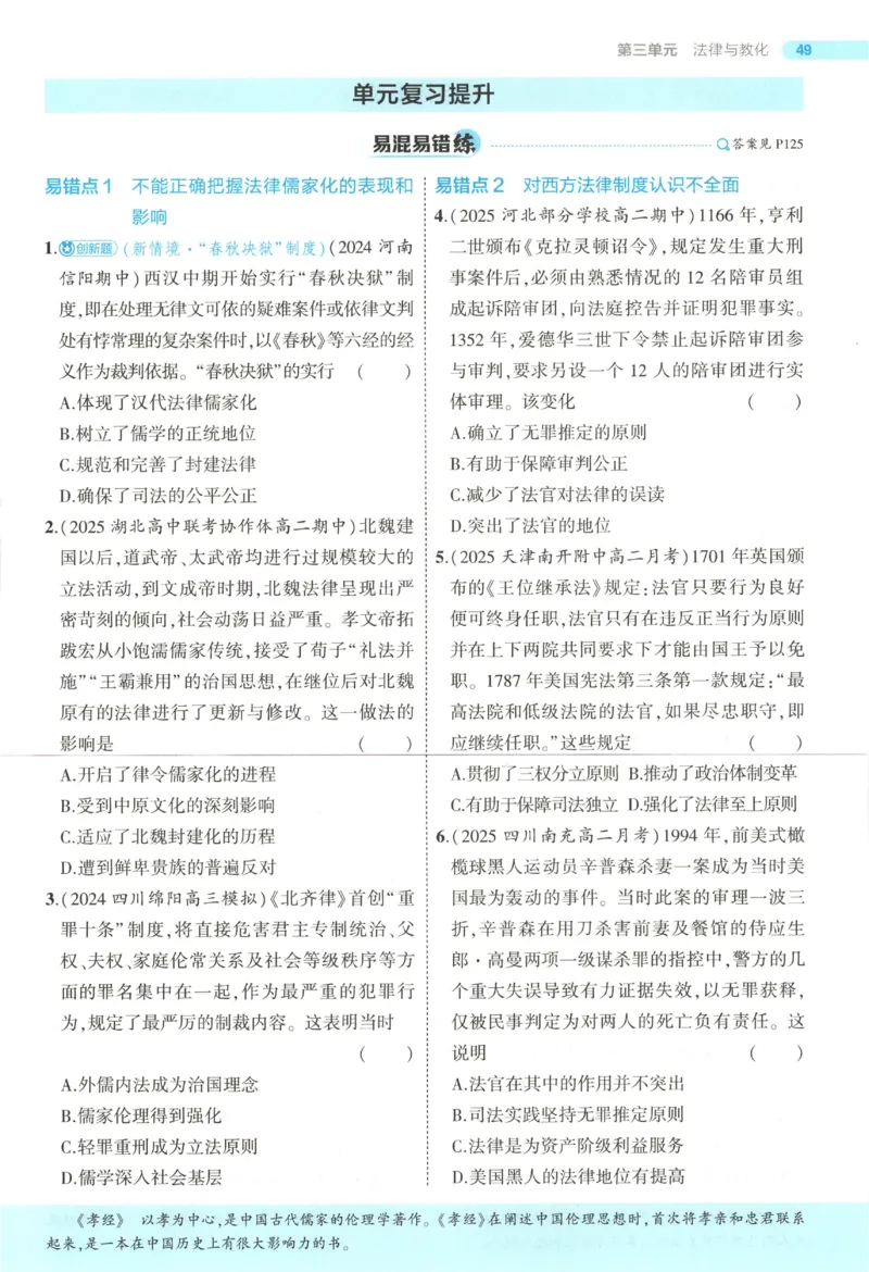 53同步历史选修1(1)_高中三年全科资料_高中_高中1_2026版高中《5高考3年模拟》同步版（9科必修+选修）（人教）_2026《高中53同步练习》历史选修一