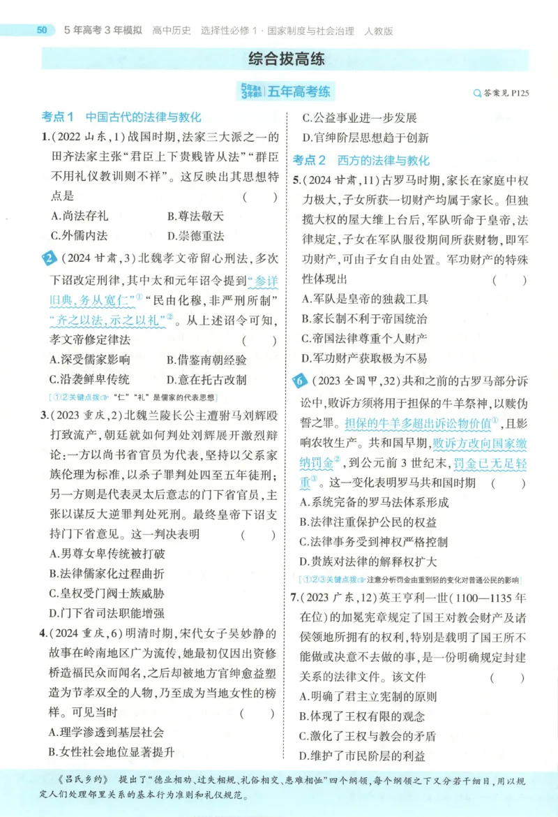 53同步历史选修1(1)_高中三年全科资料_高中_高中1_2026版高中《5高考3年模拟》同步版（9科必修+选修）（人教）_2026《高中53同步练习》历史选修一