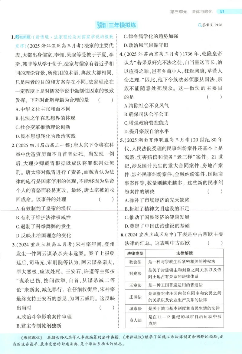 53同步历史选修1(1)_高中三年全科资料_高中_高中1_2026版高中《5高考3年模拟》同步版（9科必修+选修）（人教）_2026《高中53同步练习》历史选修一