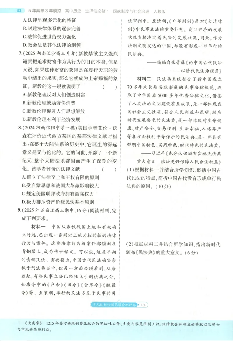 53同步历史选修1(1)_高中三年全科资料_高中_高中1_2026版高中《5高考3年模拟》同步版（9科必修+选修）（人教）_2026《高中53同步练习》历史选修一