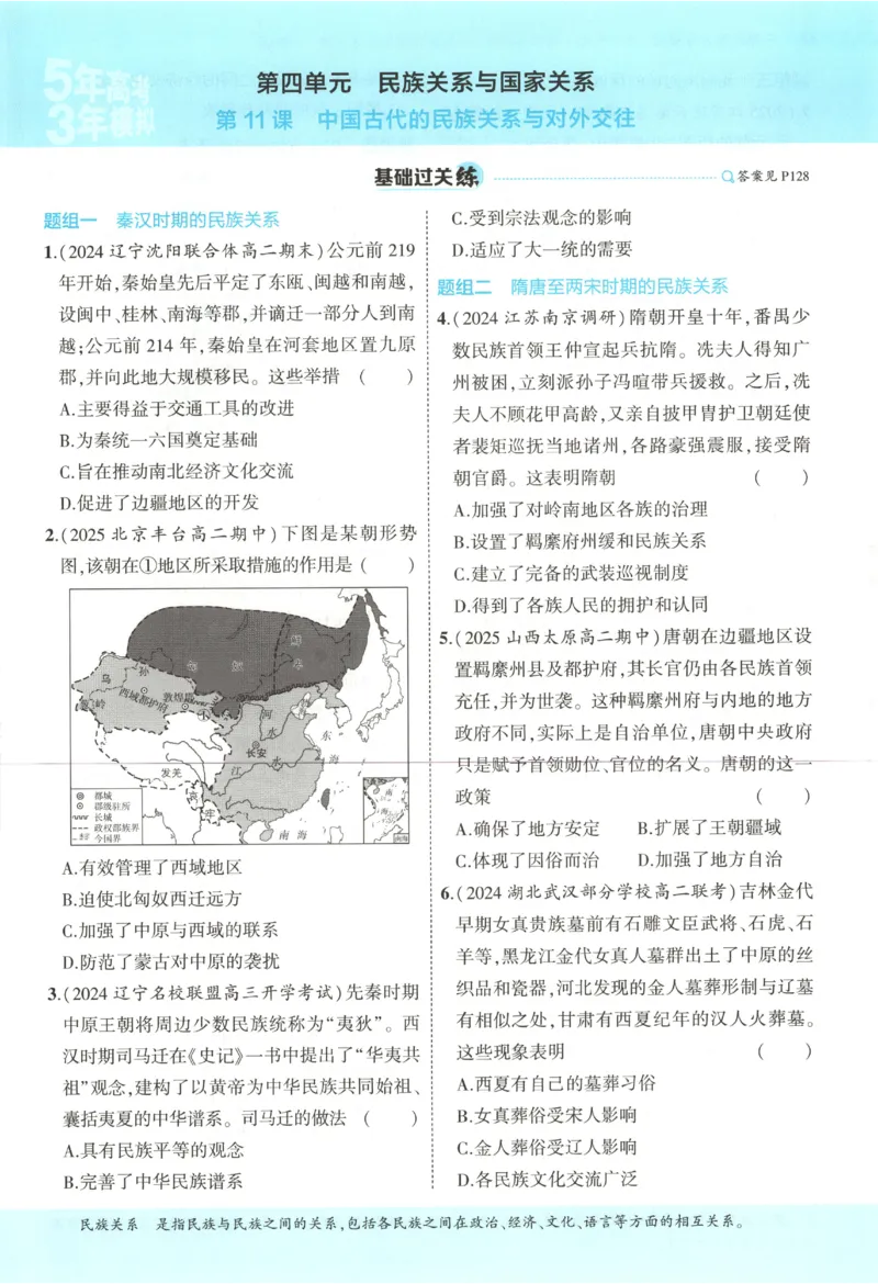 53同步历史选修1(1)_高中三年全科资料_高中_高中1_2026版高中《5高考3年模拟》同步版（9科必修+选修）（人教）_2026《高中53同步练习》历史选修一