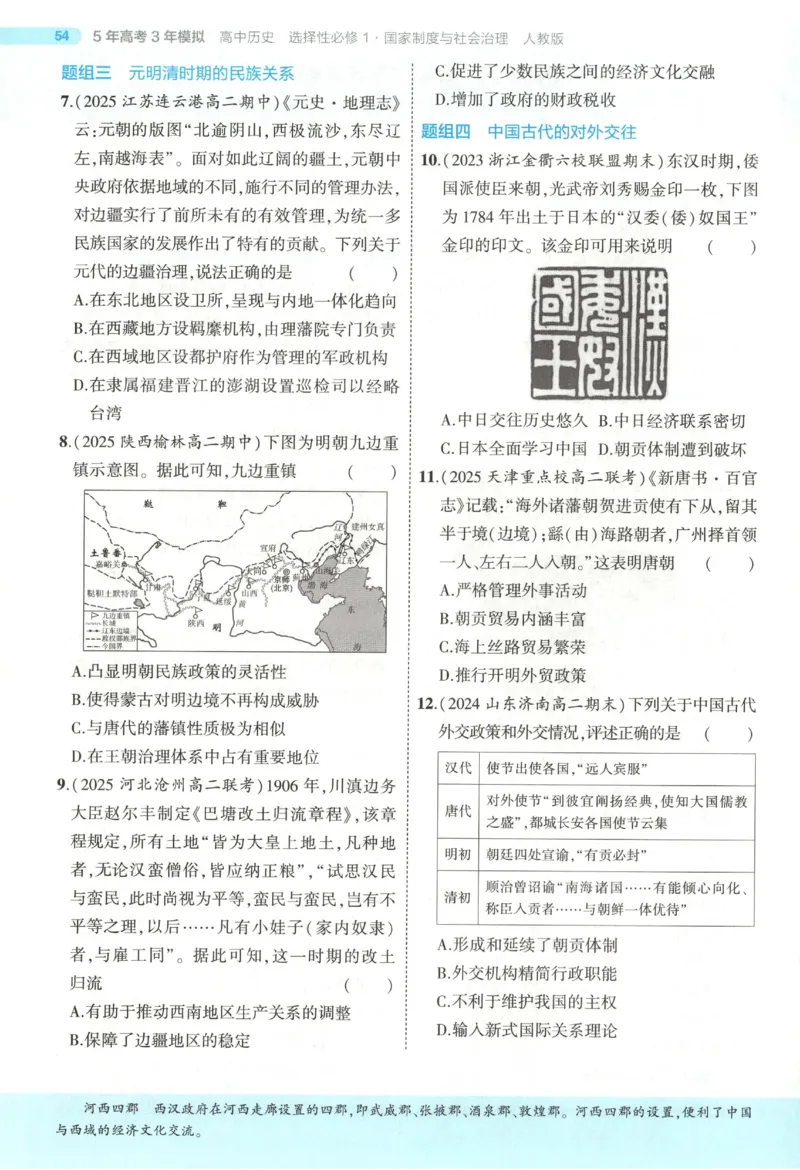 53同步历史选修1(1)_高中三年全科资料_高中_高中1_2026版高中《5高考3年模拟》同步版（9科必修+选修）（人教）_2026《高中53同步练习》历史选修一