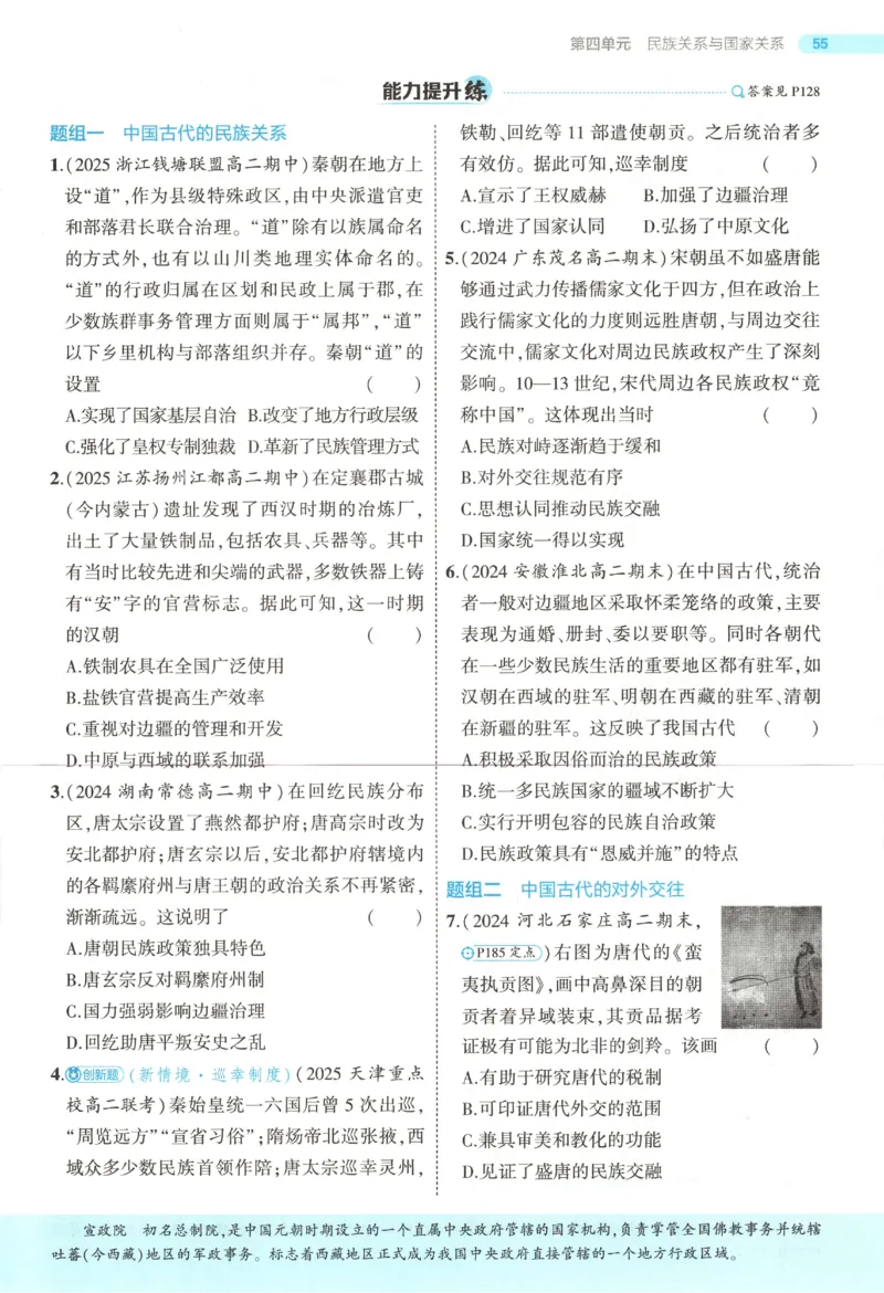 53同步历史选修1(1)_高中三年全科资料_高中_高中1_2026版高中《5高考3年模拟》同步版（9科必修+选修）（人教）_2026《高中53同步练习》历史选修一