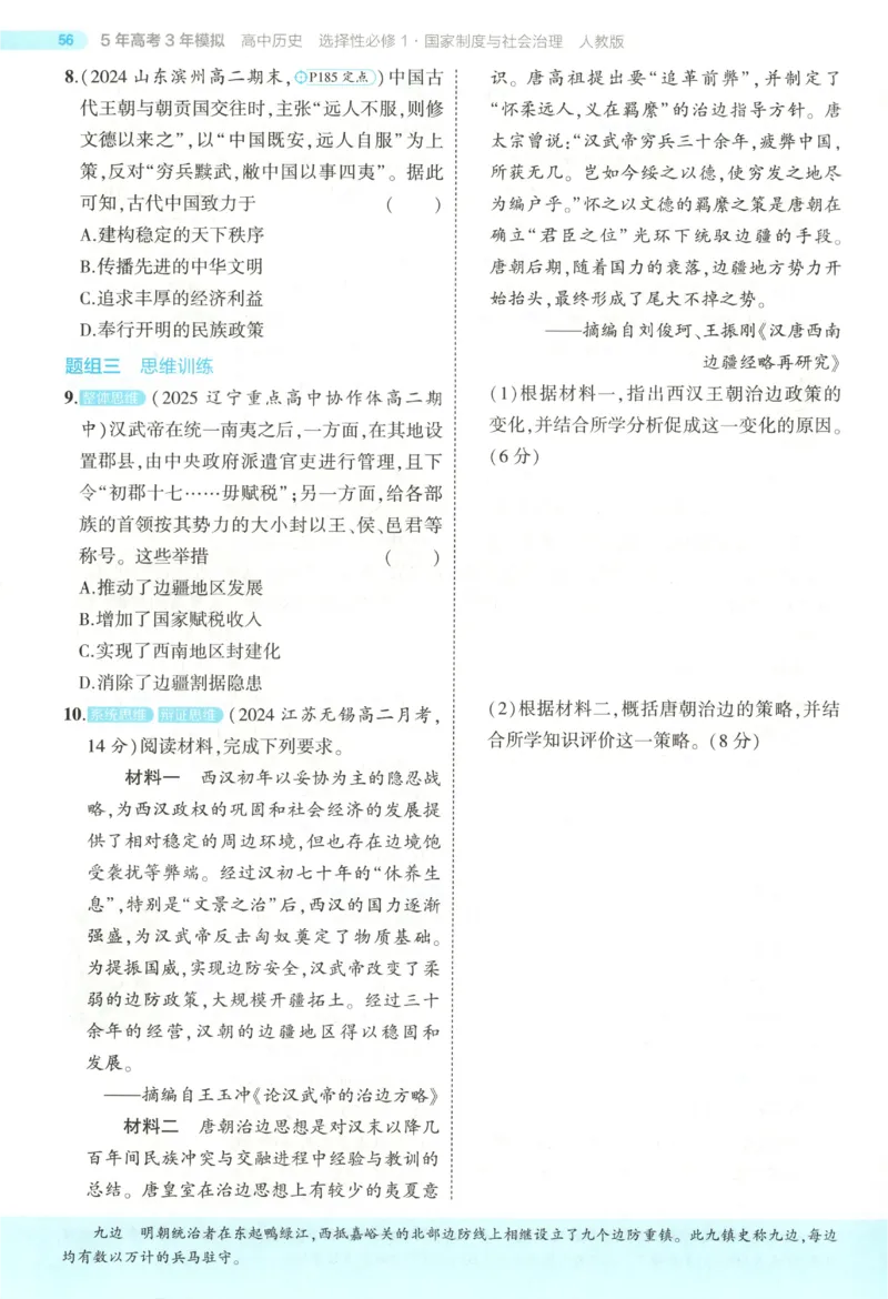 53同步历史选修1(1)_高中三年全科资料_高中_高中1_2026版高中《5高考3年模拟》同步版（9科必修+选修）（人教）_2026《高中53同步练习》历史选修一