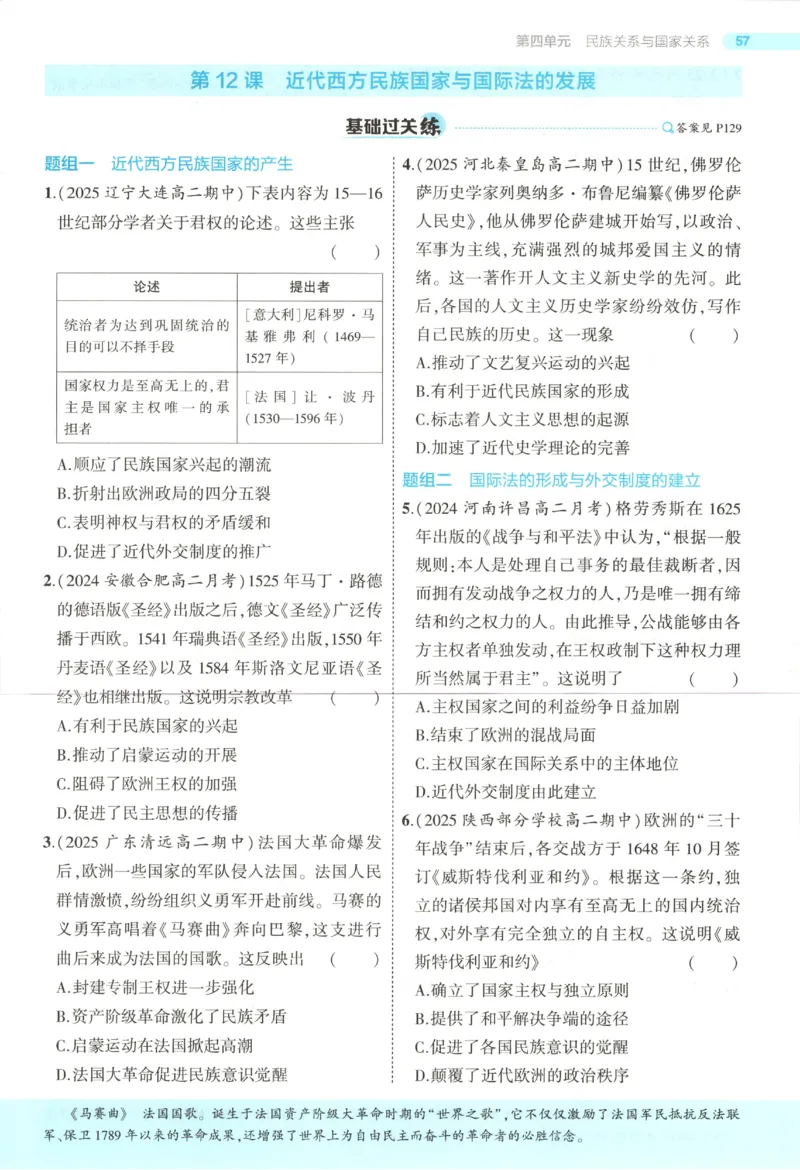 53同步历史选修1(1)_高中三年全科资料_高中_高中1_2026版高中《5高考3年模拟》同步版（9科必修+选修）（人教）_2026《高中53同步练习》历史选修一