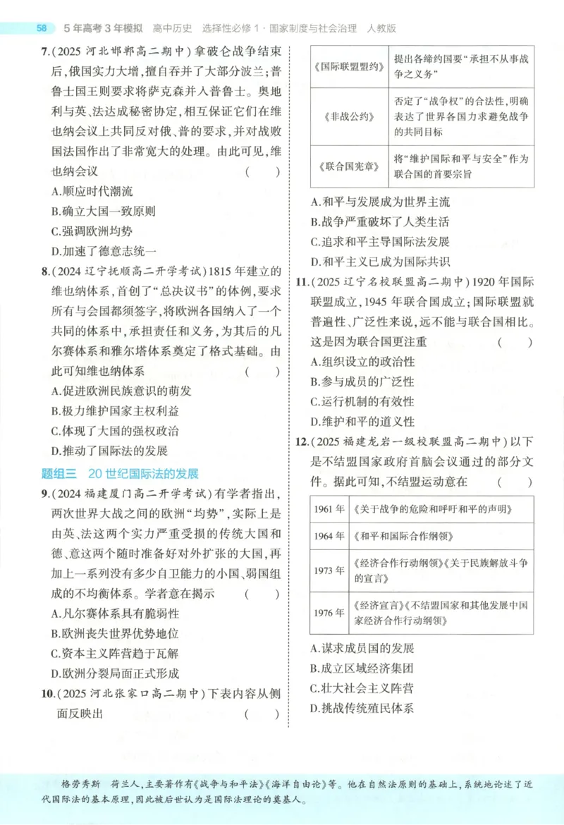53同步历史选修1(1)_高中三年全科资料_高中_高中1_2026版高中《5高考3年模拟》同步版（9科必修+选修）（人教）_2026《高中53同步练习》历史选修一